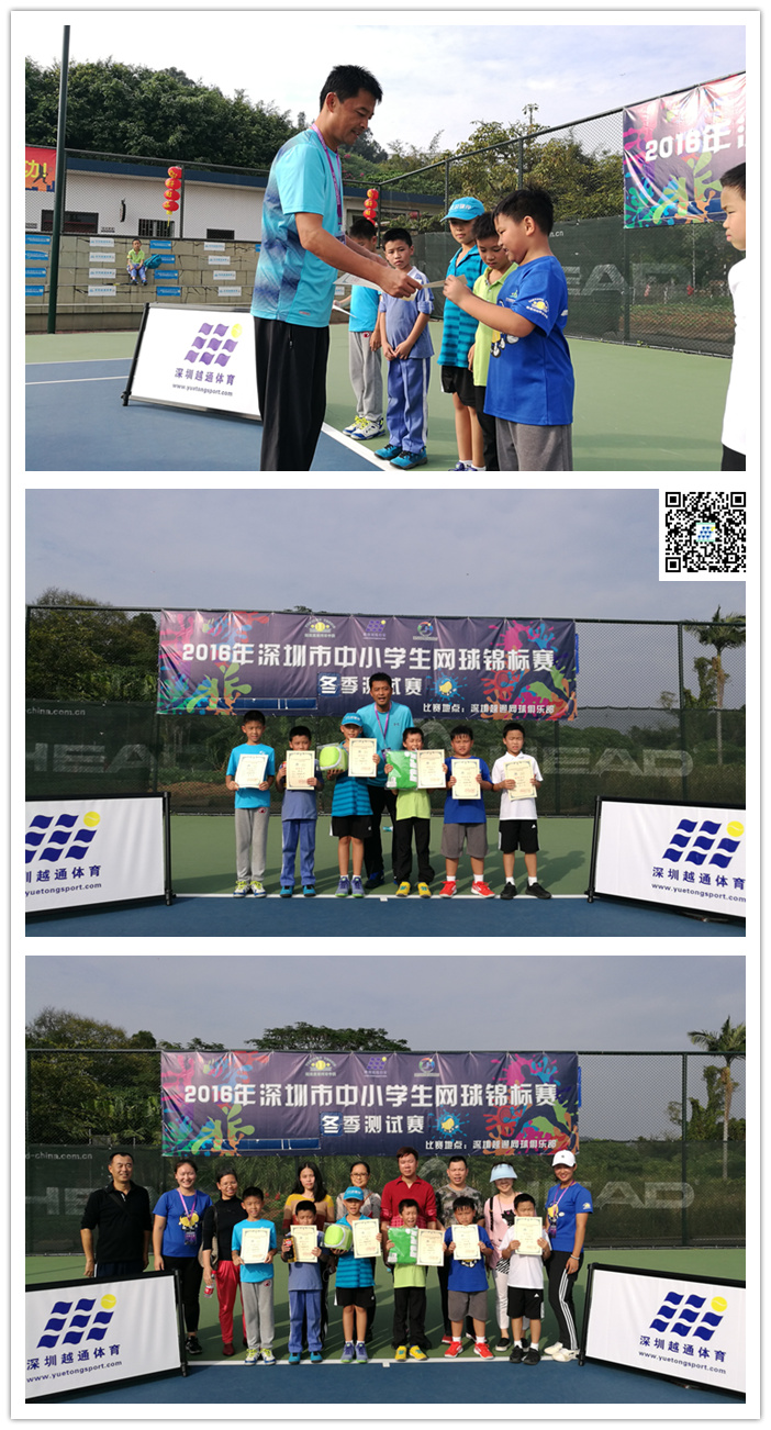 【赛讯】2016年深圳中小学生网球锦标赛—冬季测试赛短网组落幕!